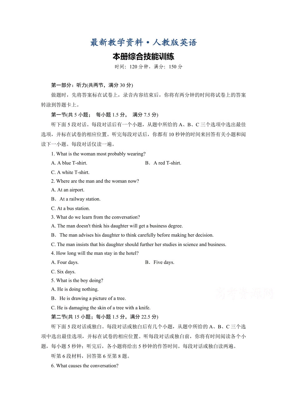 【最新】人教版英语必修四十二省区强化练习：本册综合技能训练含答案_第1页