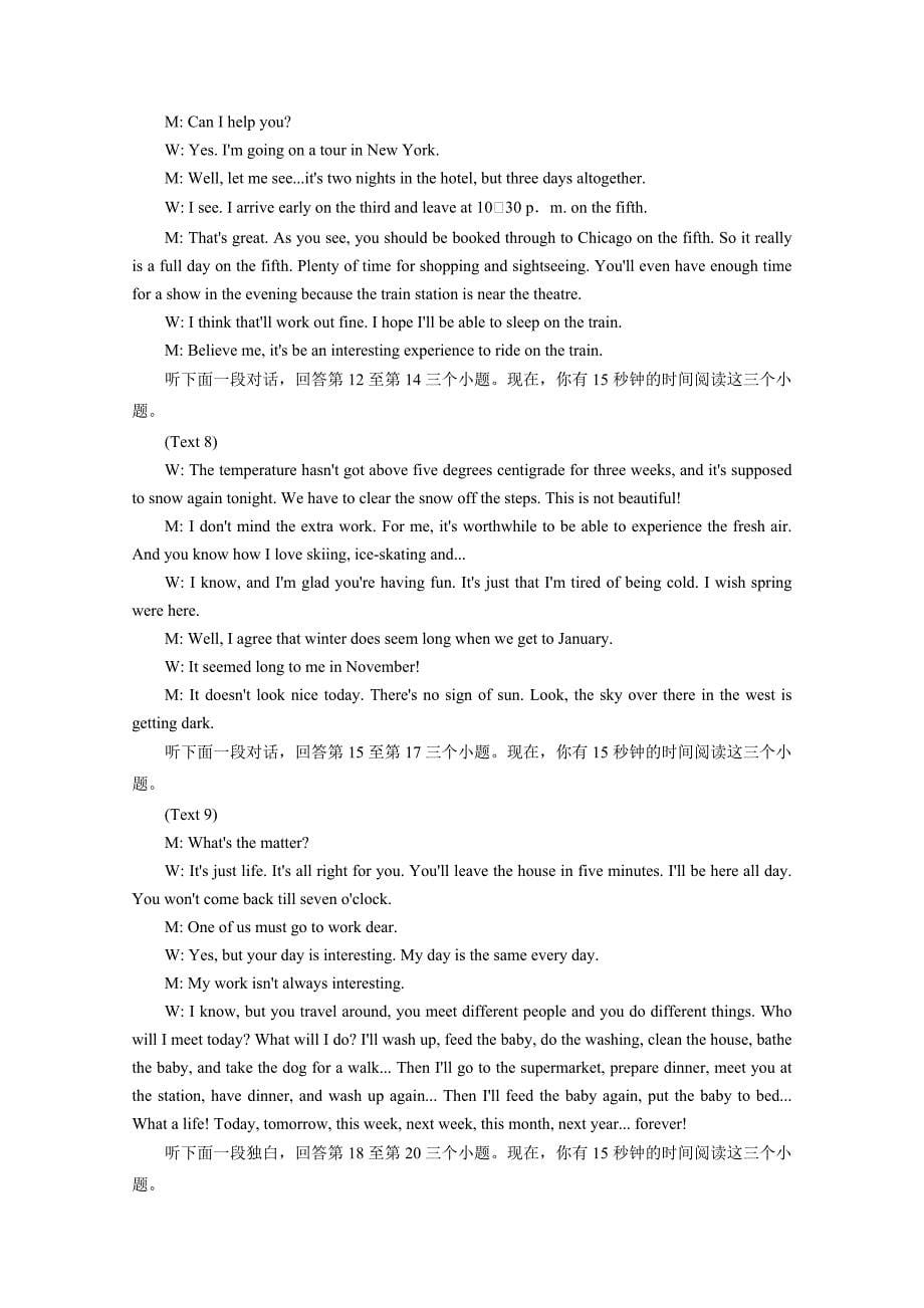 【最新】人教版英语必修四十二省区强化练习：本册综合技能训练含答案_第5页