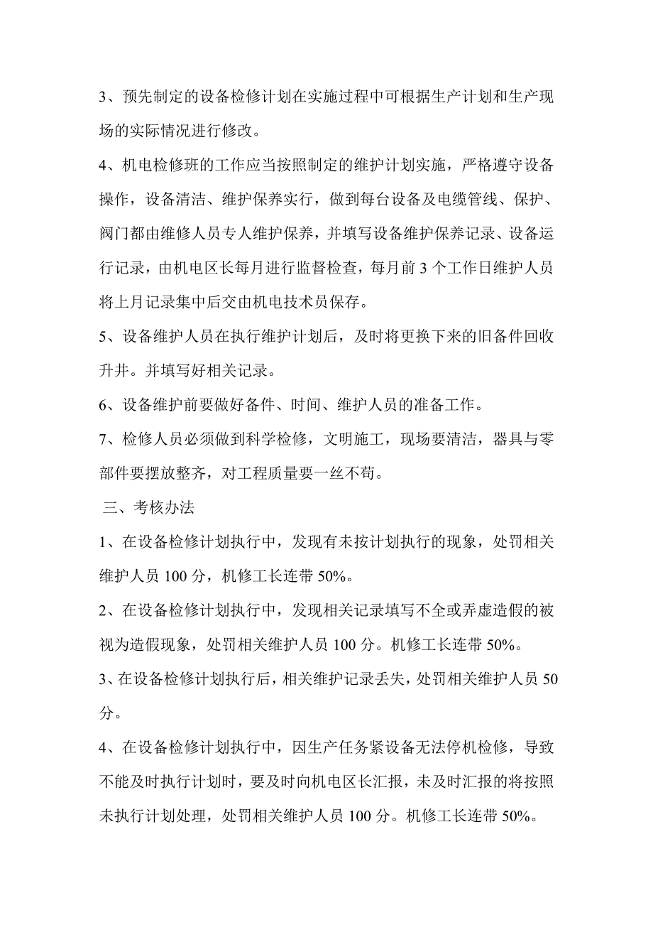 设备预防性维护管理制度_第2页