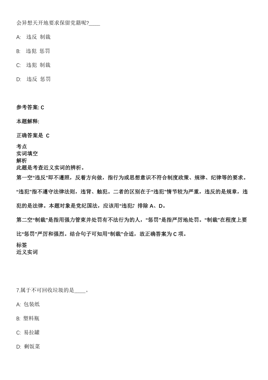 昆山登云科技职业学院2022年招聘15名人才冲刺卷第十一期（附答案与详解）_第4页