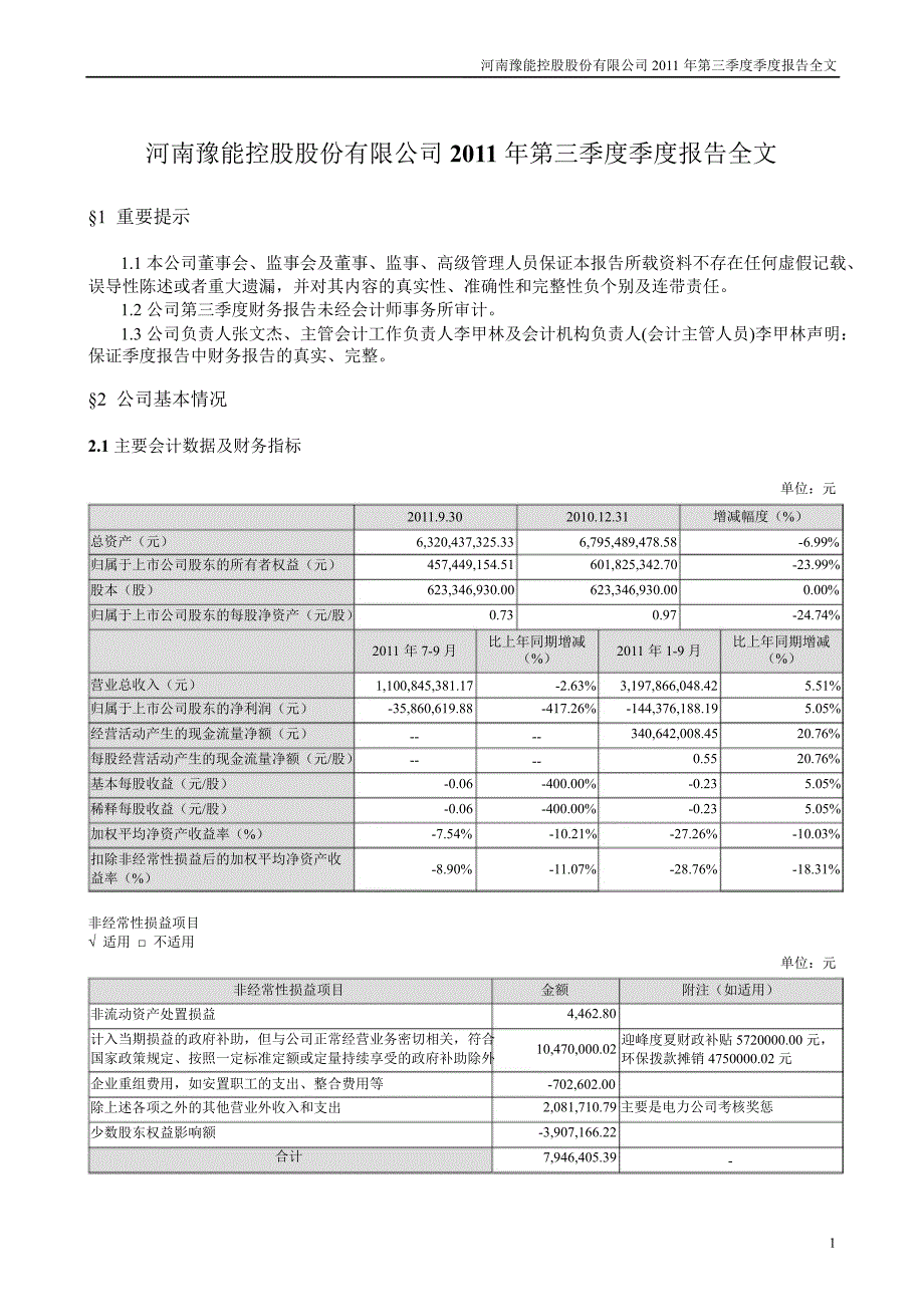 豫能控股：第三季度报告全文_第1页