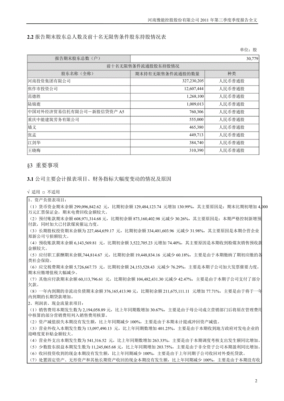 豫能控股：第三季度报告全文_第2页