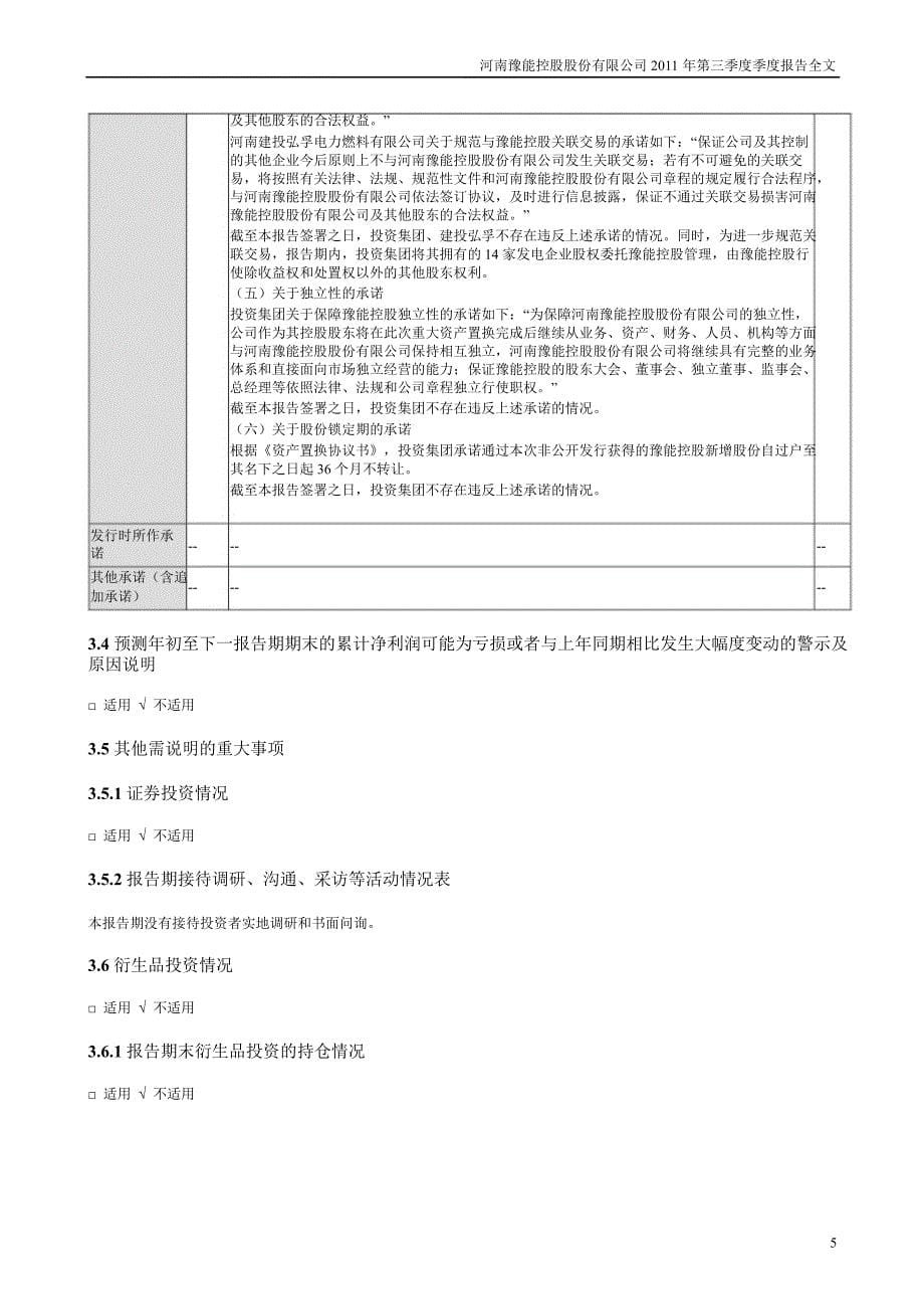 豫能控股：第三季度报告全文_第5页