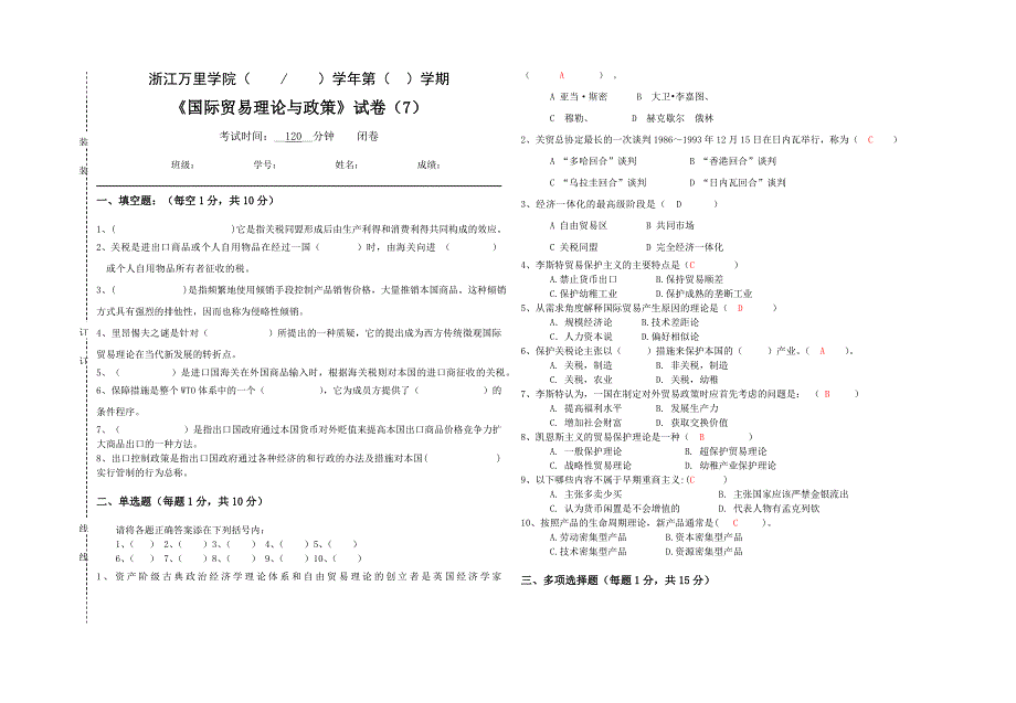 国际贸易与理论试题_第1页