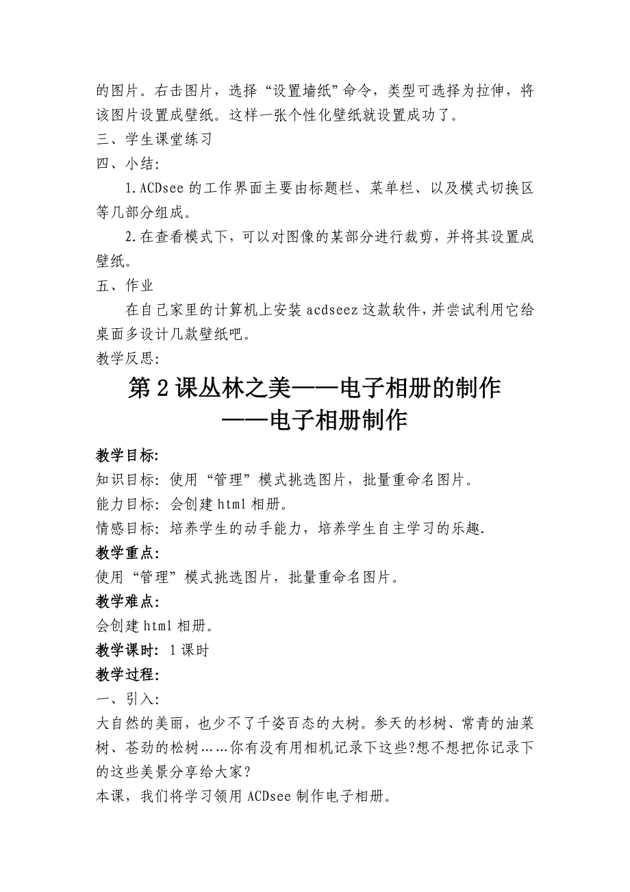 清华大学出版社新版六年级下信息技术教案_第4页