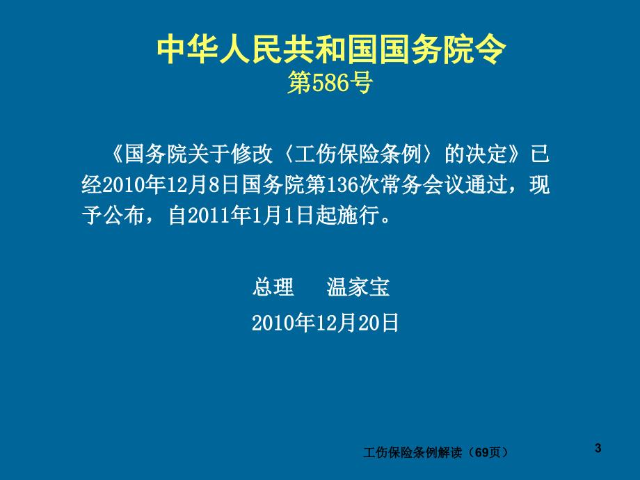 工伤保险条例解读69页课件_第3页