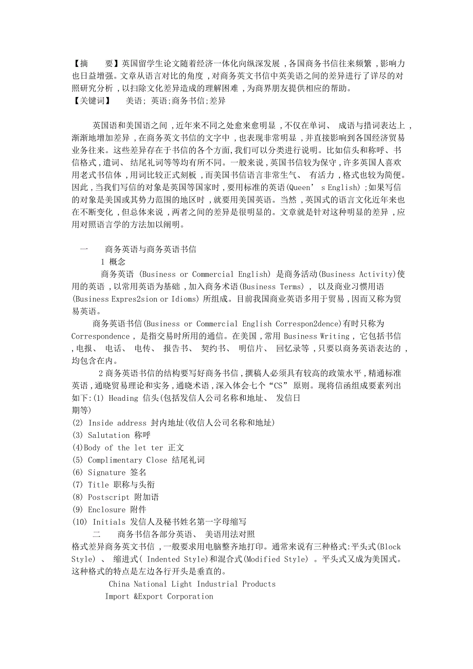 商务英语书信中英语和美语对照_第1页