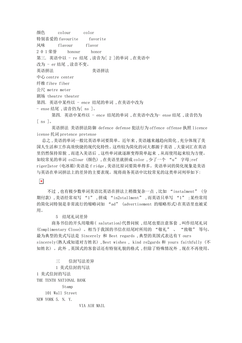 商务英语书信中英语和美语对照_第4页