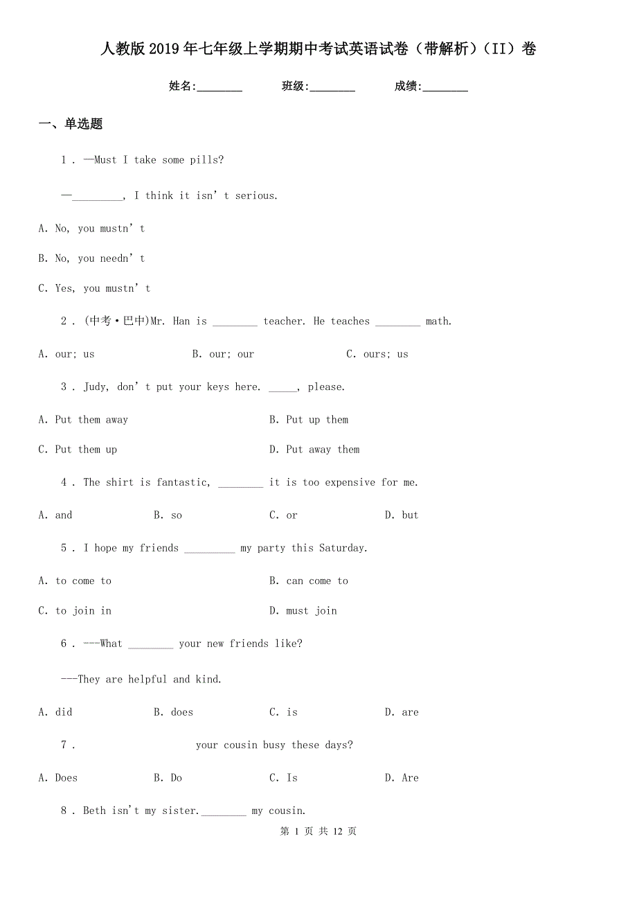 人教版2019年七年级上学期期中考试英语试卷（带解析）（II）卷_第1页