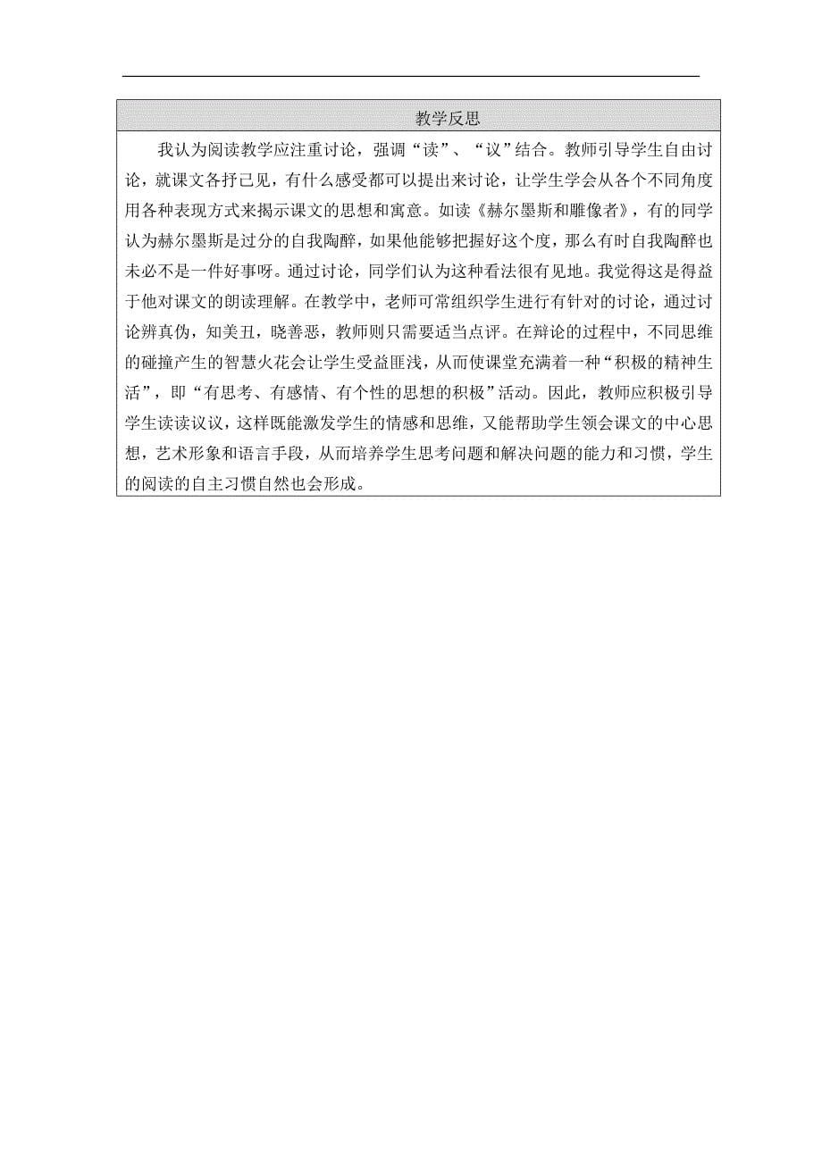 初中语文教学设计与反思大亚湾一中叶丽芳_第5页