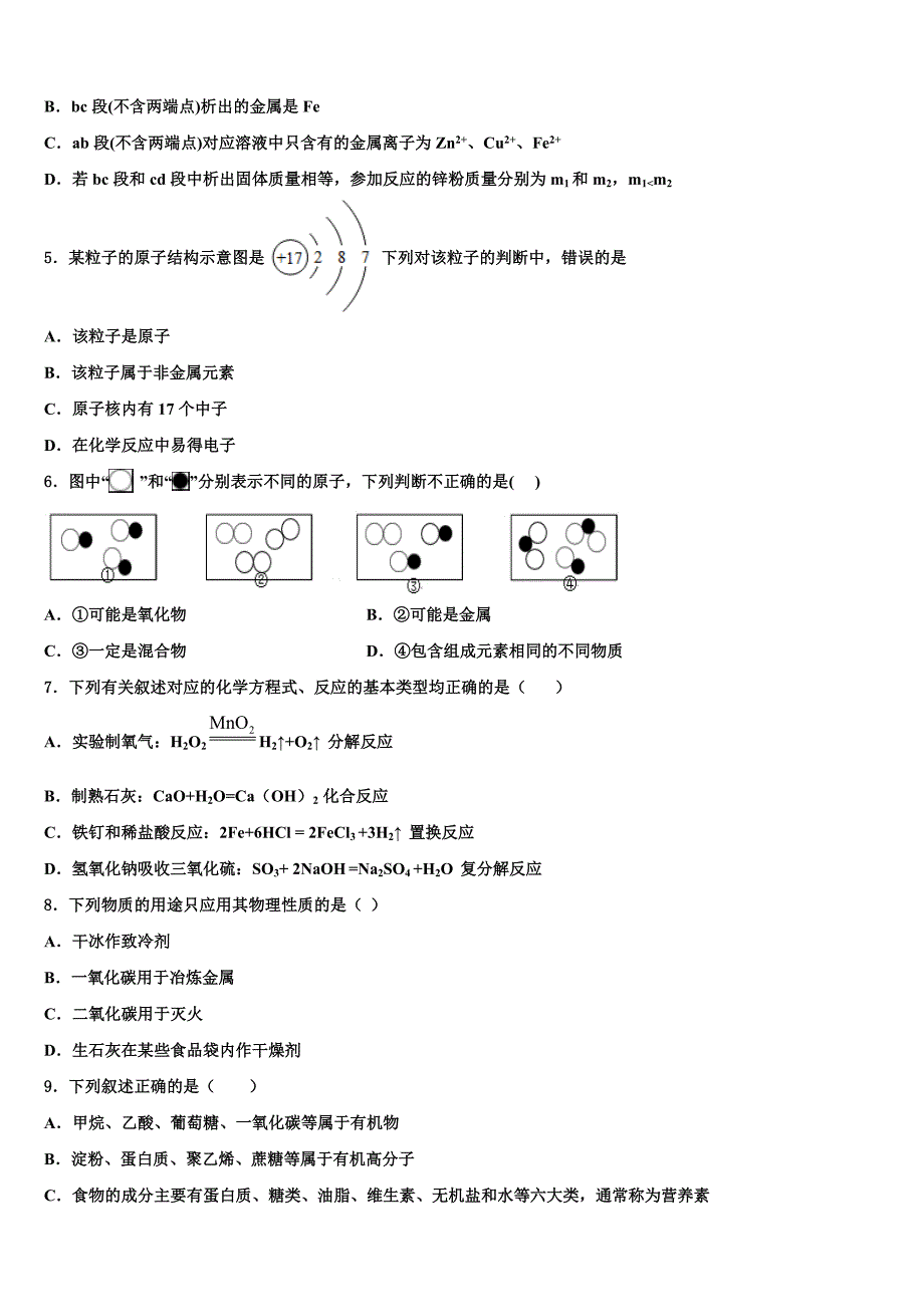 福建省龙岩市永定县金丰片区重点达标名校2023年中考五模化学试题含解析_第2页