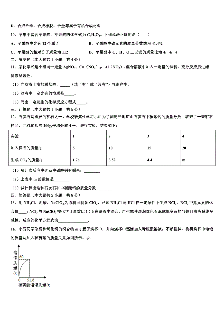 福建省龙岩市永定县金丰片区重点达标名校2023年中考五模化学试题含解析_第3页