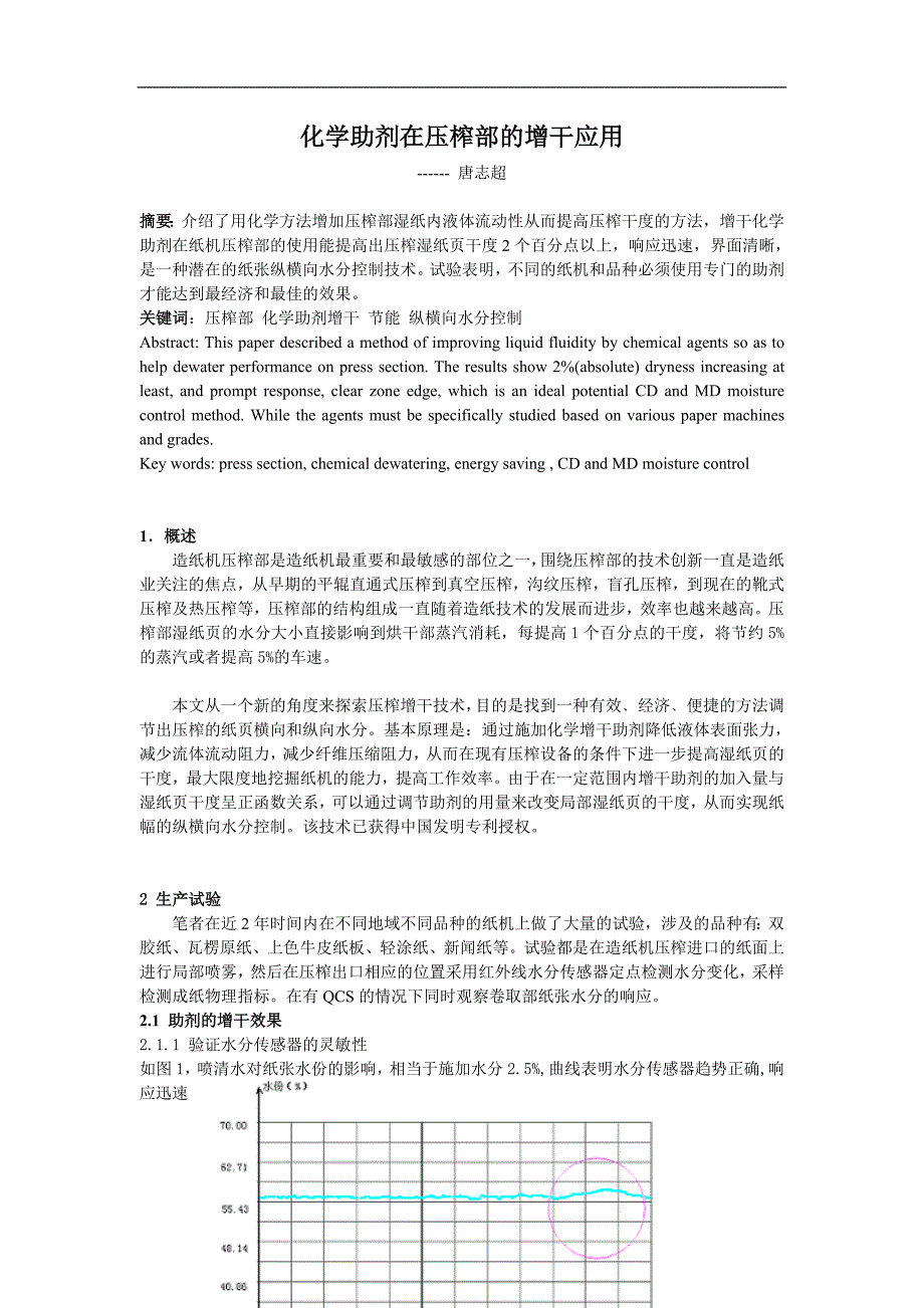 化学助剂在造纸压榨部的增干应用T.doc_第1页