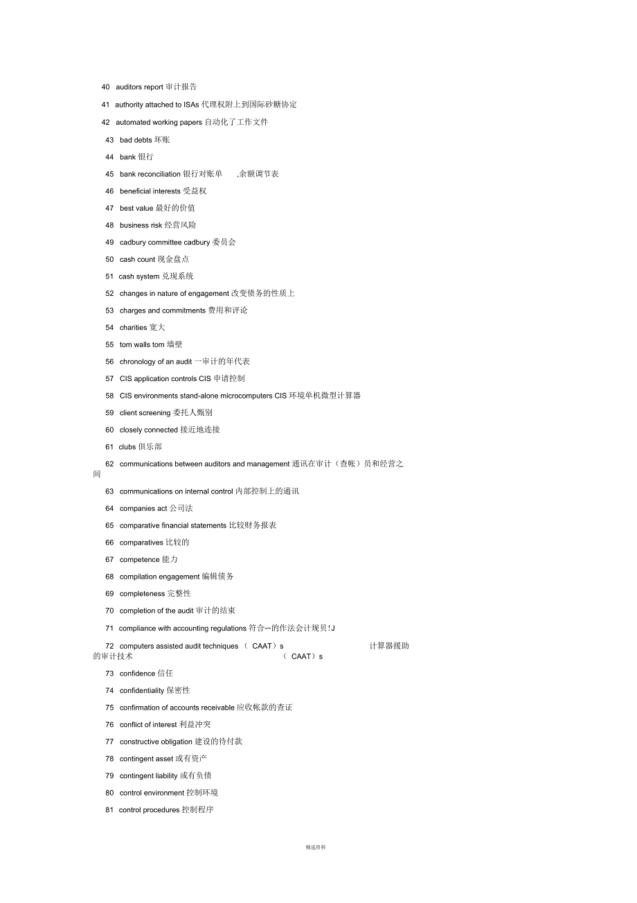 审计与内部控制英语词汇_第2页
