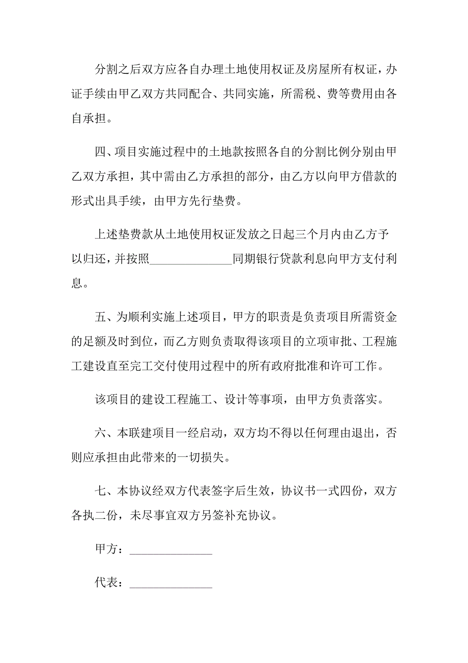 房地产开发联建合同样本_第2页