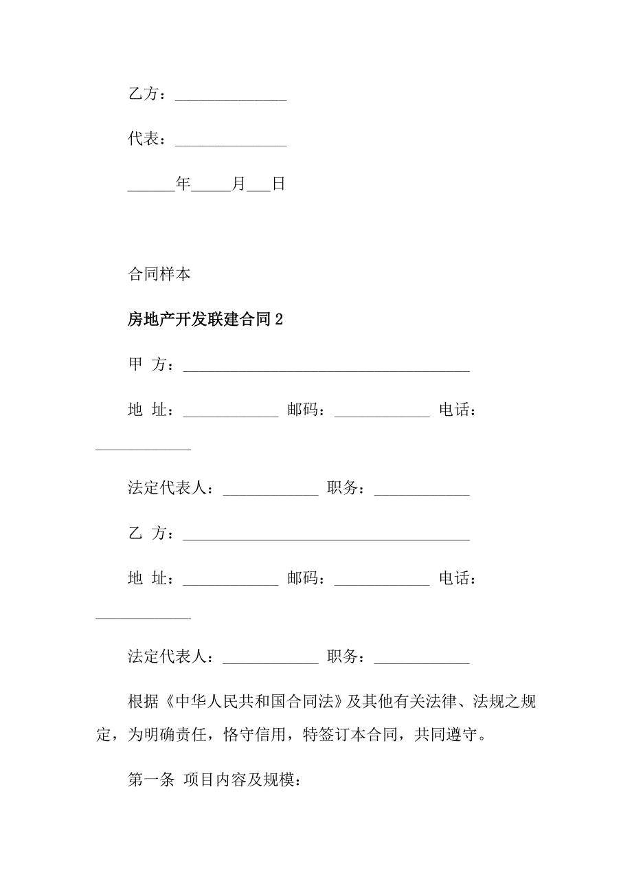 房地产开发联建合同样本_第3页