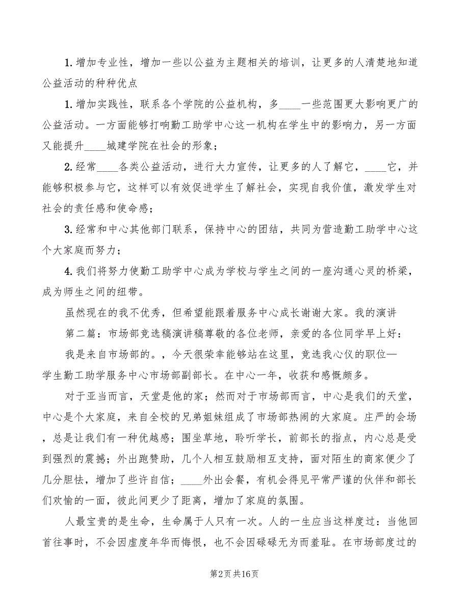 竞选公益部演讲稿模板(2篇)_第2页