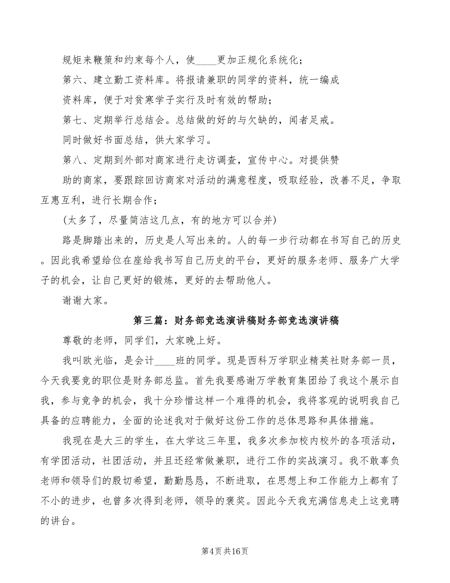 竞选公益部演讲稿模板(2篇)_第4页