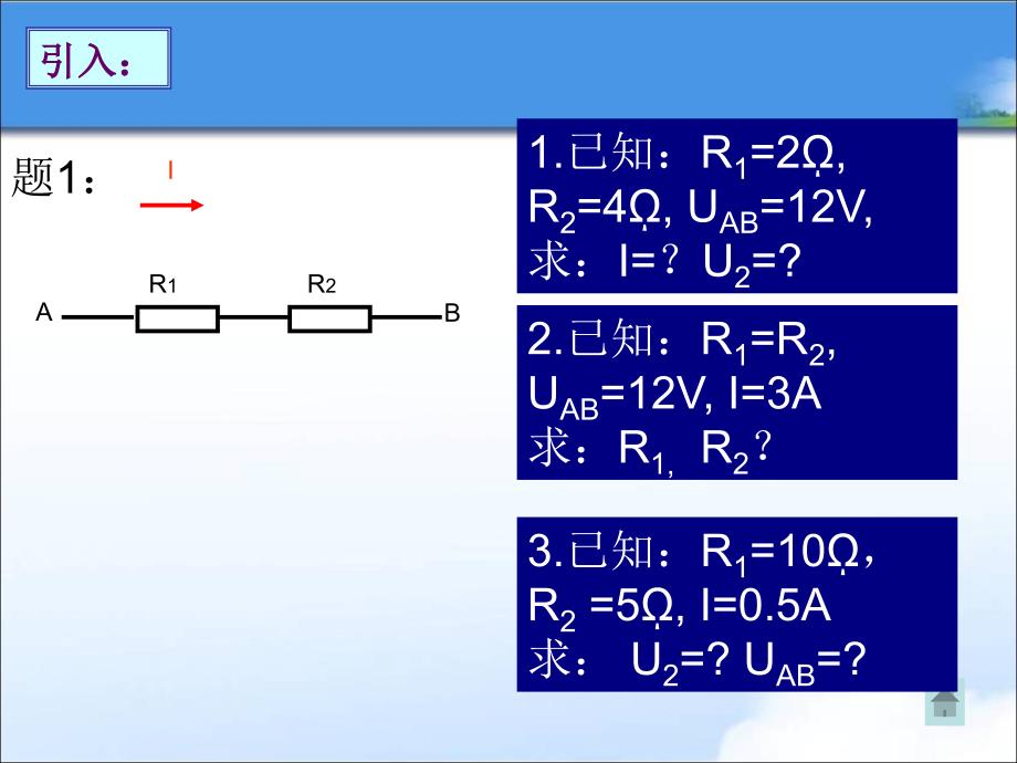 电阻的混联PPT课件_第3页