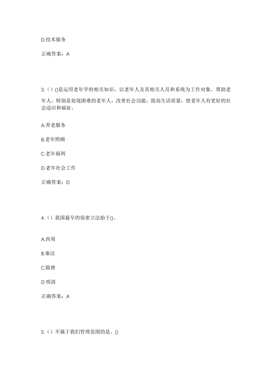 2023年陕西省宝鸡市陈仓区坪头镇四沟滩村社区工作人员考试模拟题及答案_第2页