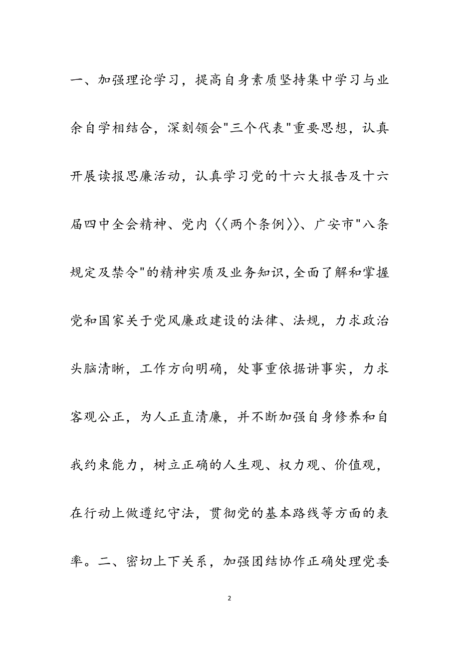 2023年&#215;镇纪委组织书记述职报告.docx_第2页