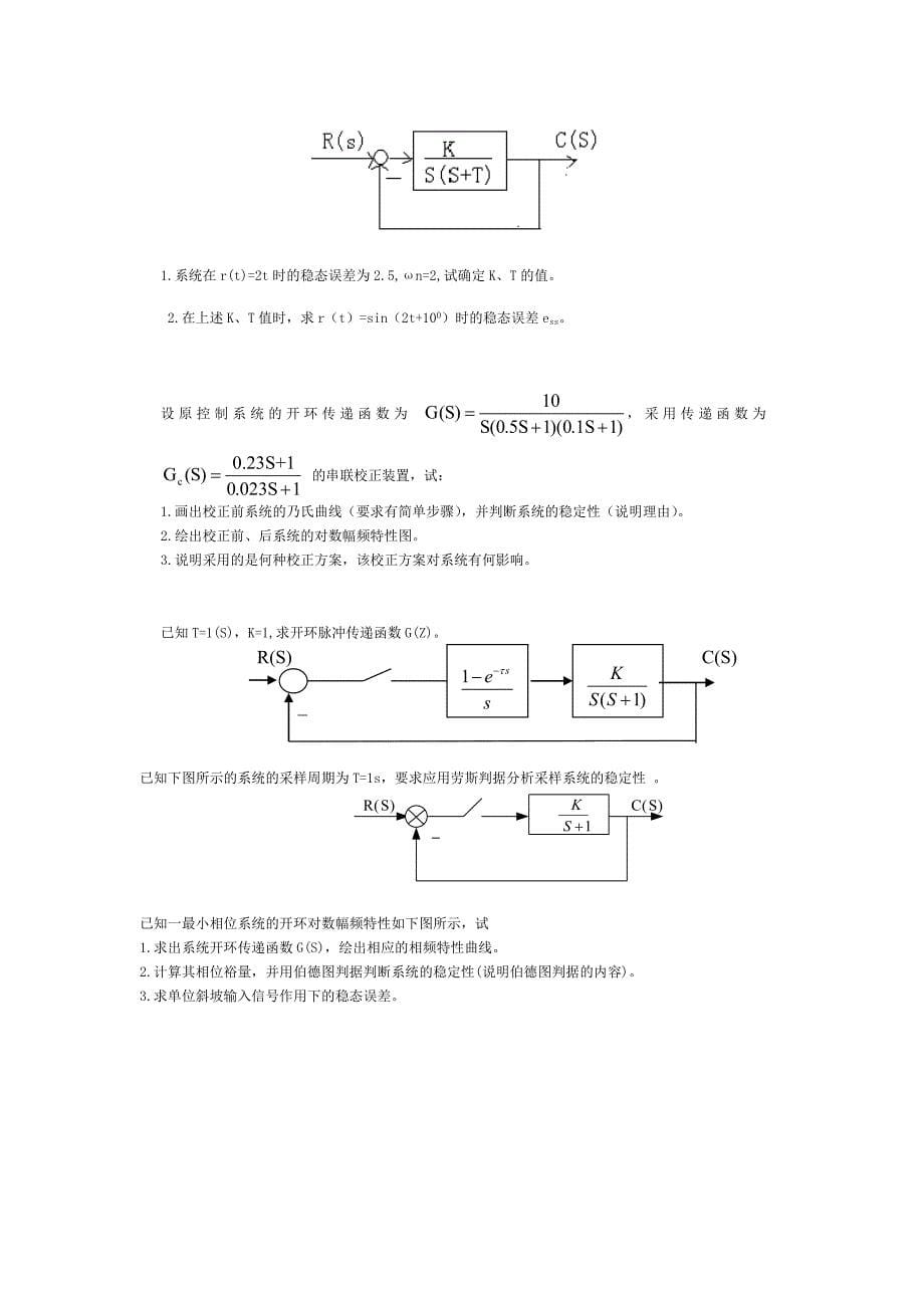 自动控制理论习题及答案_第5页