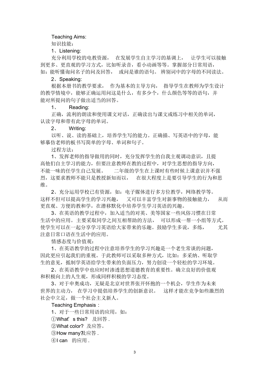 北师大版三年级下册英语教案三起_第3页