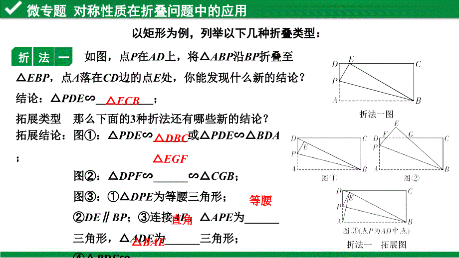 2020年中考数学冲刺复习第七章-图形的变化-微专题--对称性质在折叠问题中的应用课件_第3页