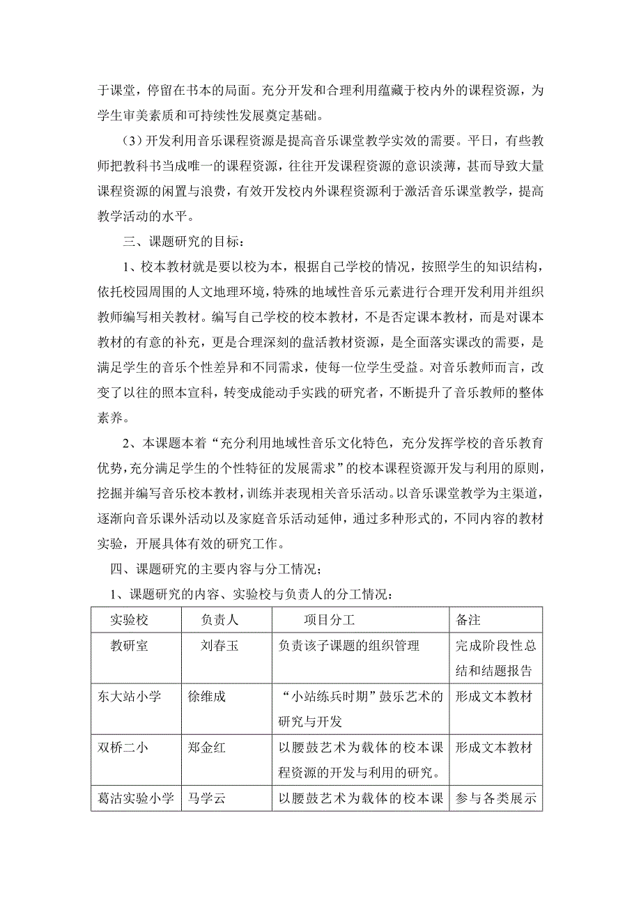 “新课程理念下优化教学过程的研究”音乐学科子课题的结题报告_第4页