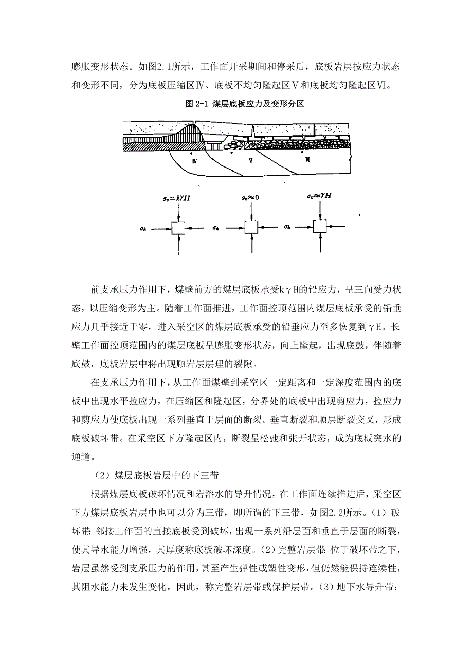 受承压水影响的矿井开拓系统.doc_第5页