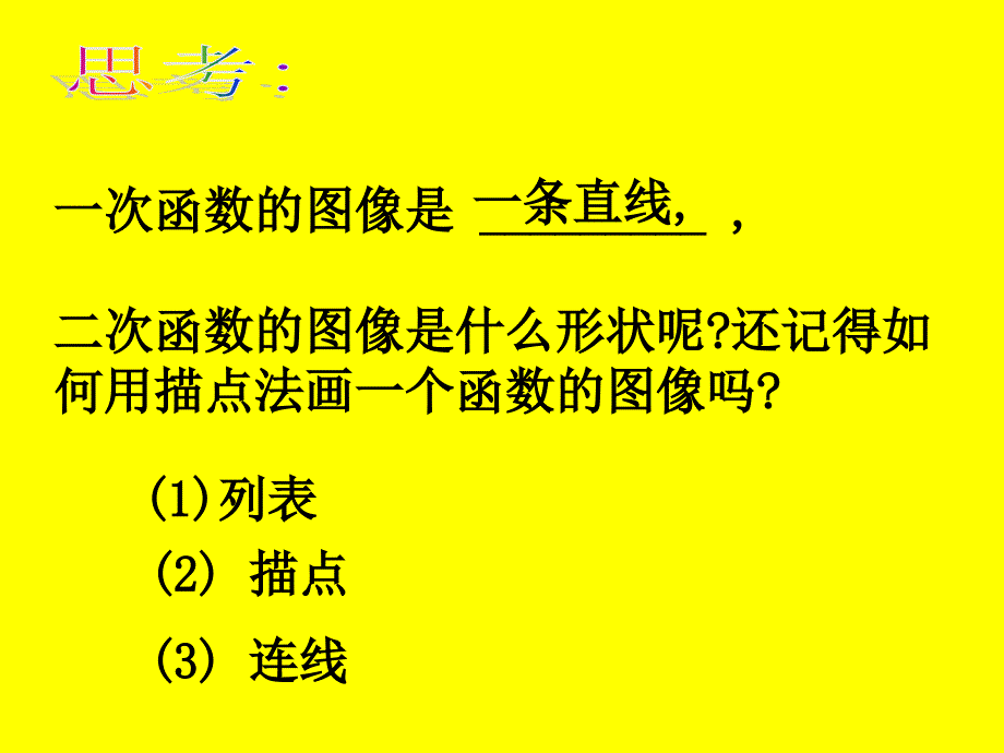 二次函数的图像1_第3页