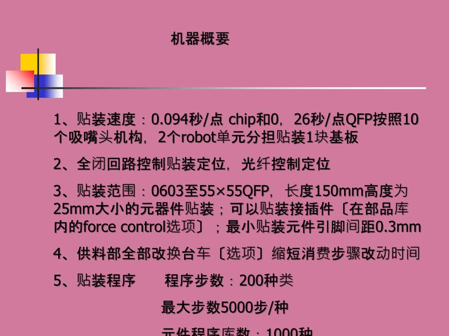 MSF初级操作培训ppt课件_第4页