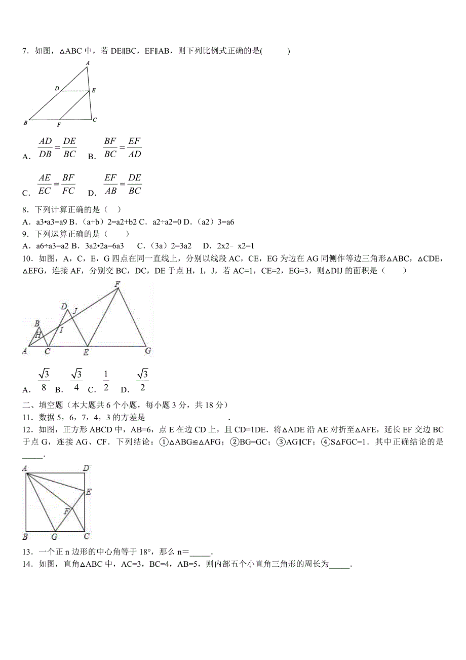 2023届重庆市巴南区达标名校初中数学毕业考试模拟冲刺卷含解析_第2页