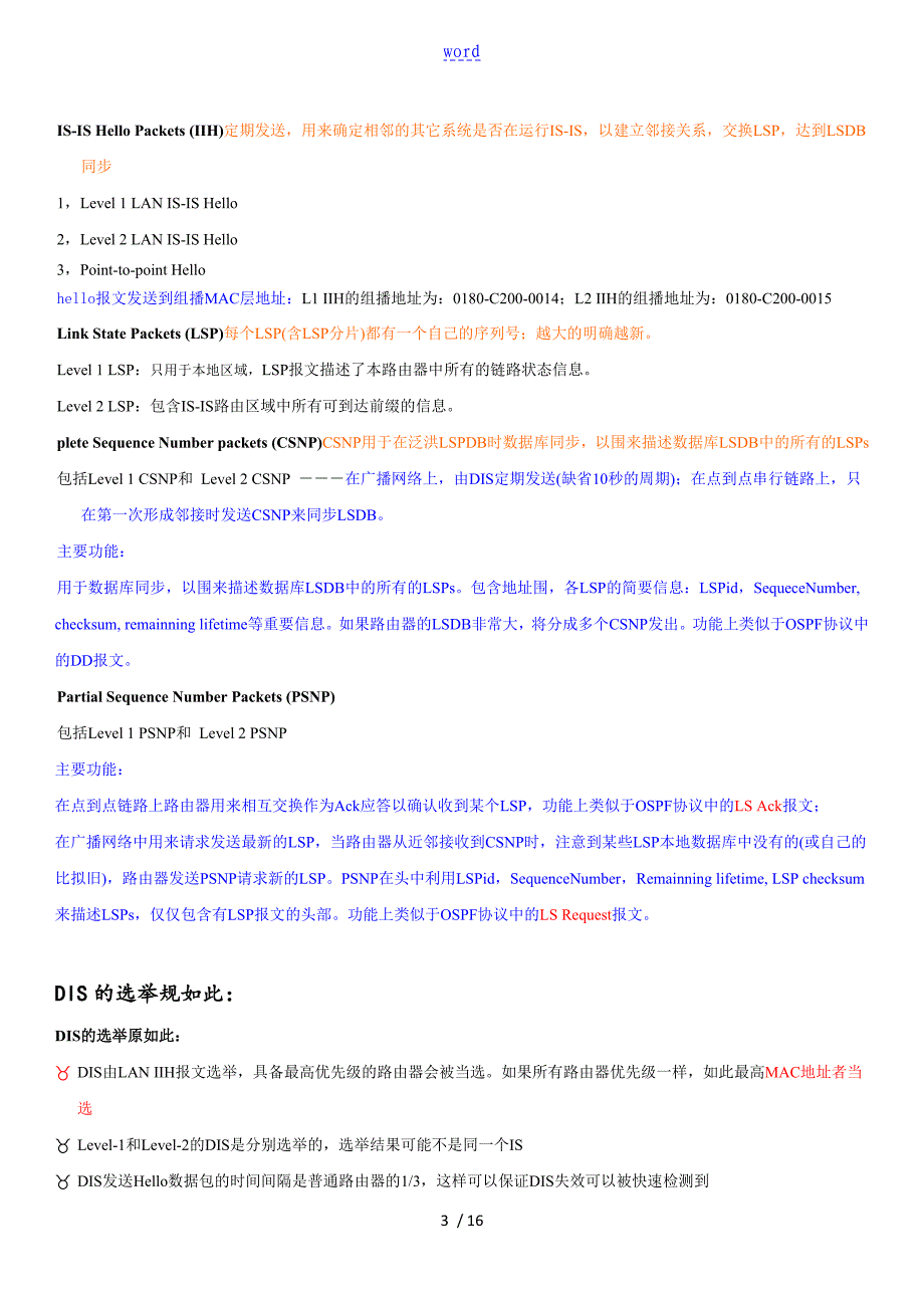 ISIS知识点总结材料_第3页