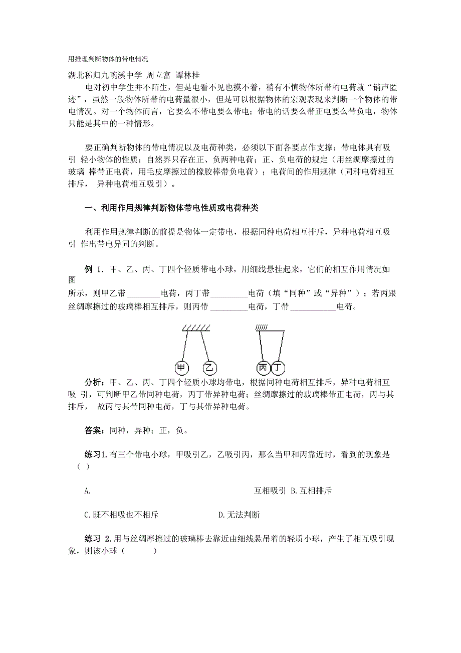 用推理判断物体的带电情况_第1页