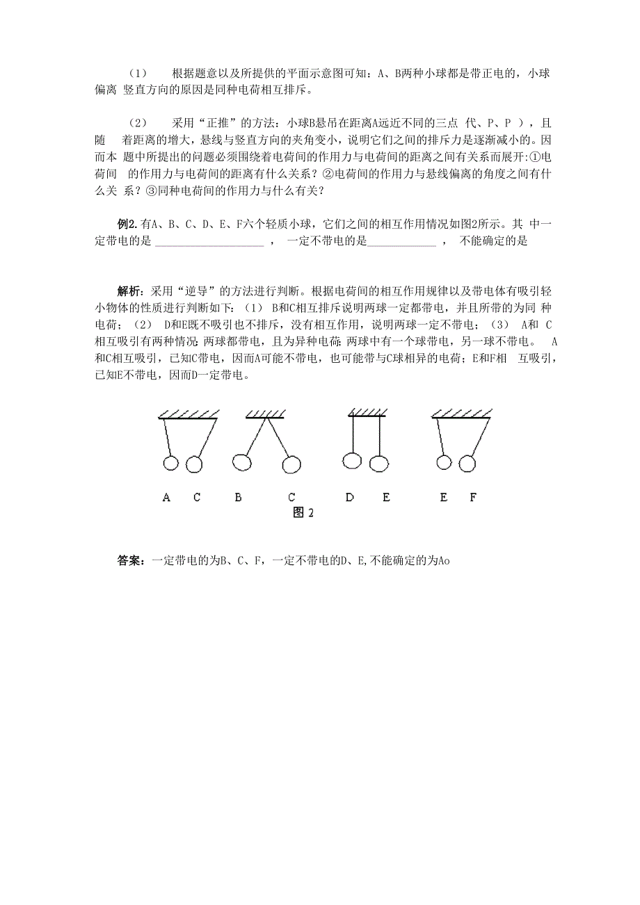 用推理判断物体的带电情况_第4页