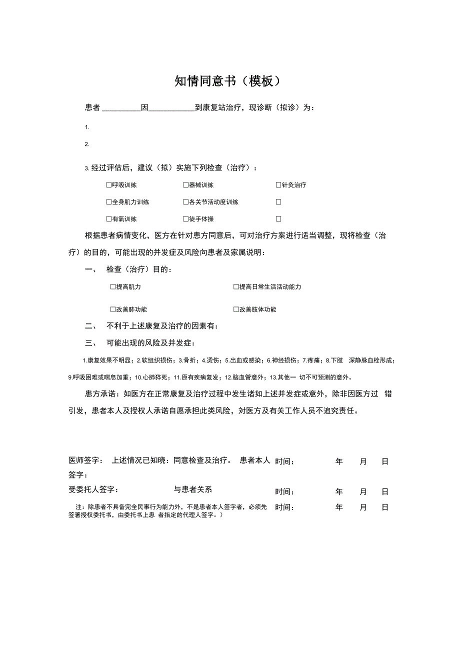 知情同意书(模板)_第1页