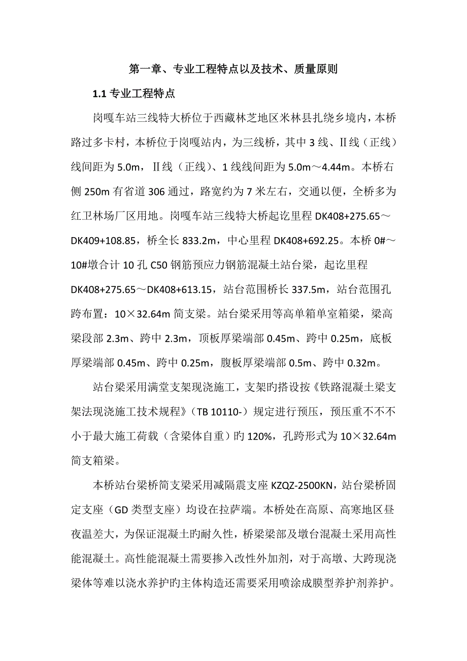 满堂支架现浇箱梁监理细则_第1页