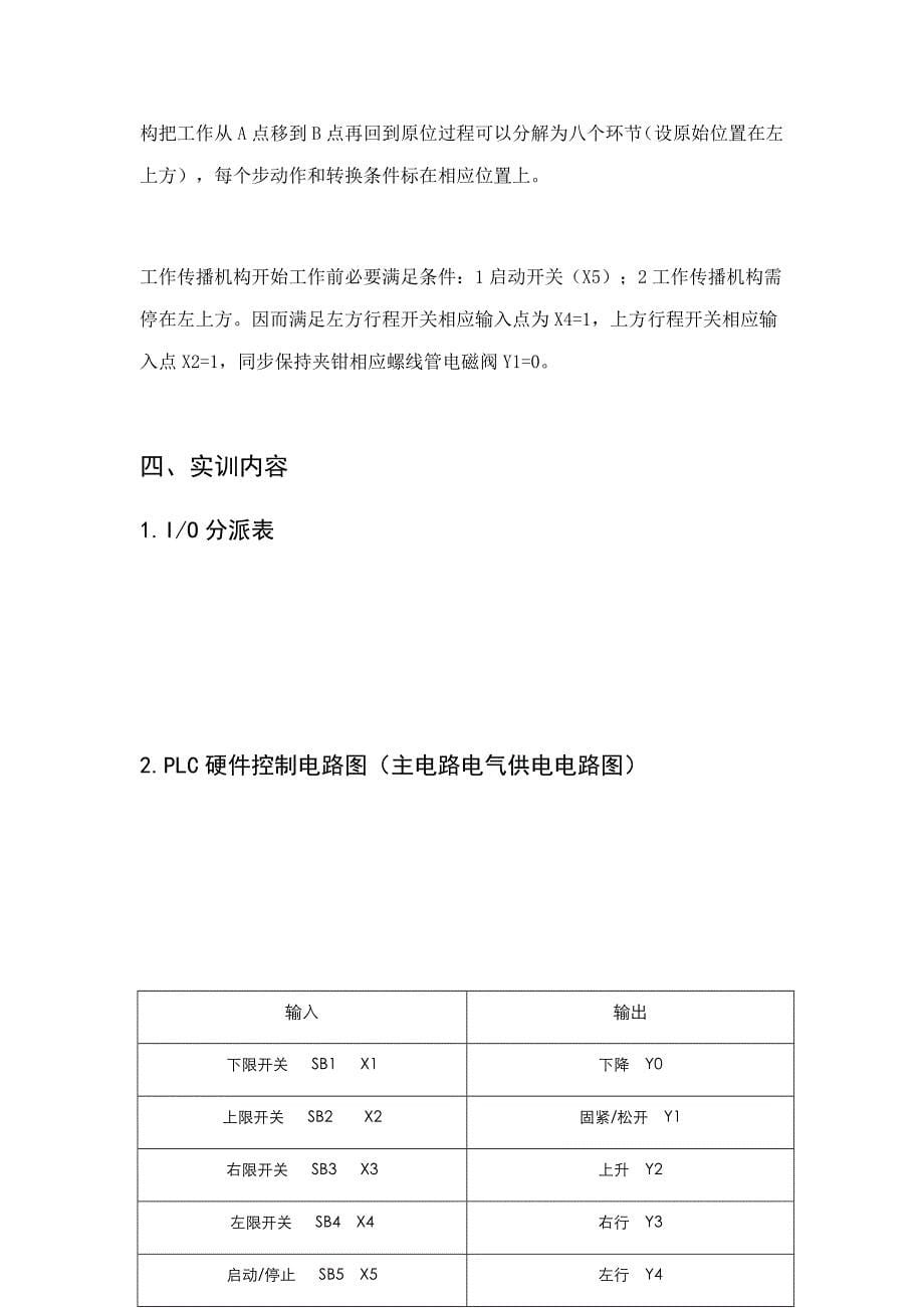 可编程逻辑PLC课程实训报告样本.docx_第5页