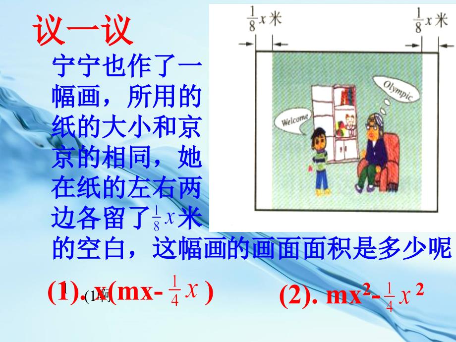 北师大版七年级数学下册1.4整式的乘法2ppt课件_第4页