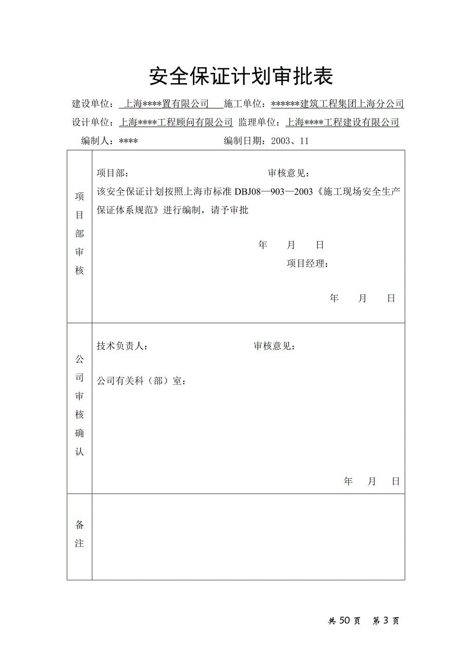 某商业楼工程安全生产保证计划_第3页