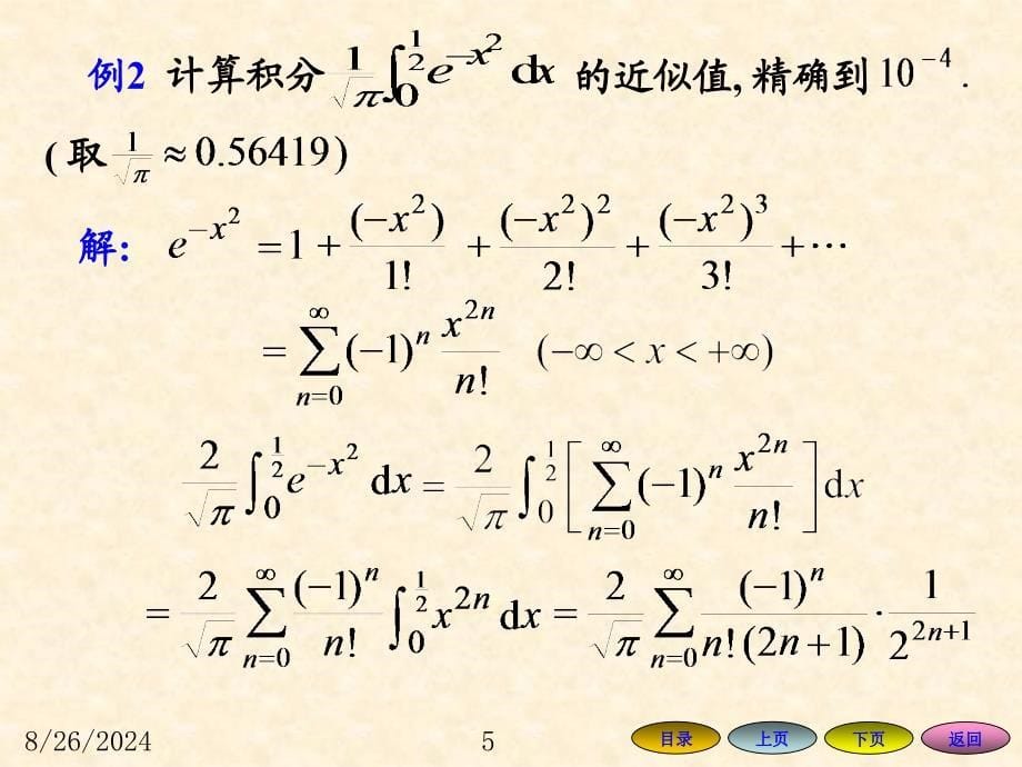 高等数学方明亮版数学105函数的幂级数展开式的应用课件_第5页