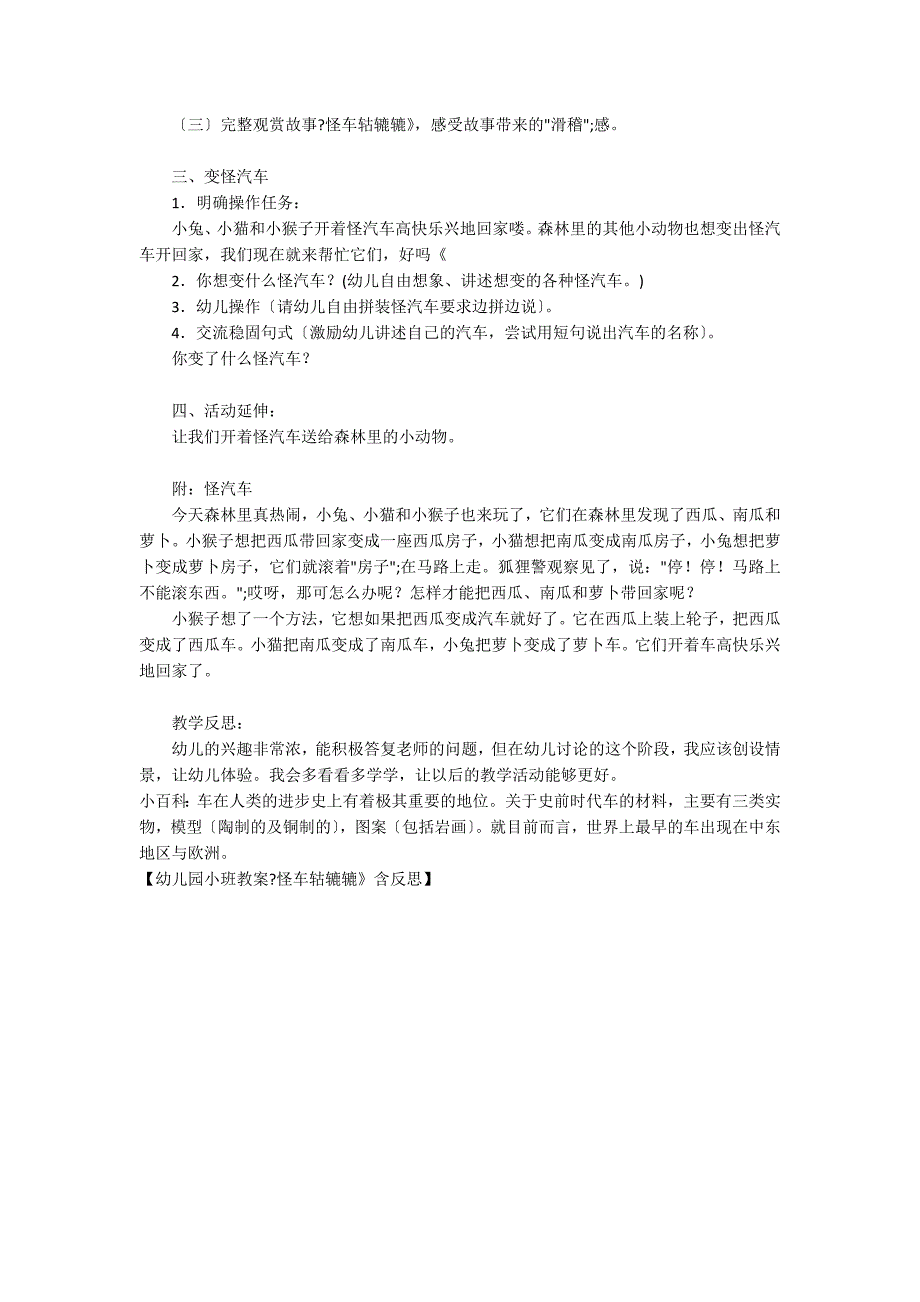 幼儿园小班教案《怪车轱辘辘》含反思_第2页