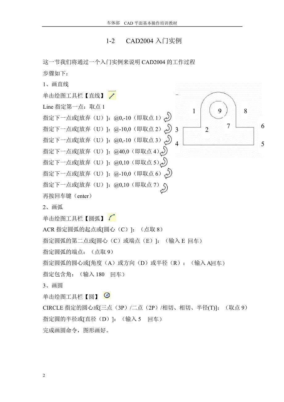 经典cad2004基础教程_第2页