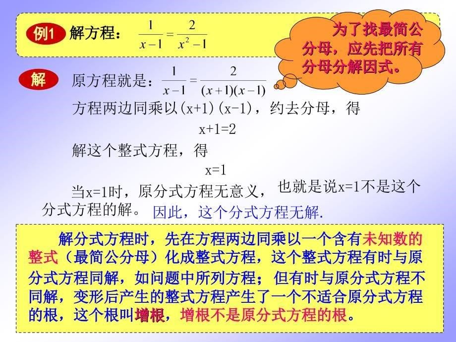 16.3可化为一元一次方程的分式方程_第5页