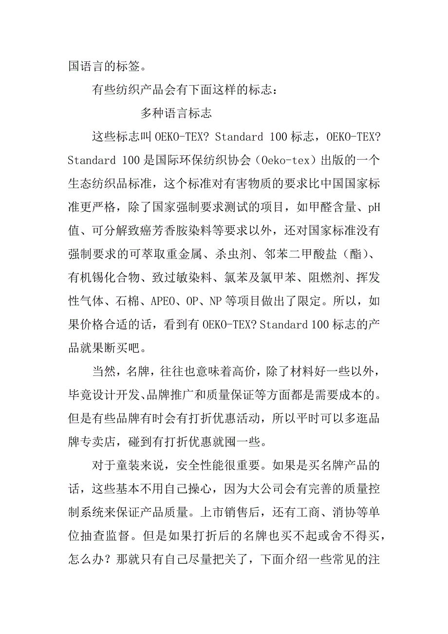 质保员教你购买合格儿童服装.docx_第2页