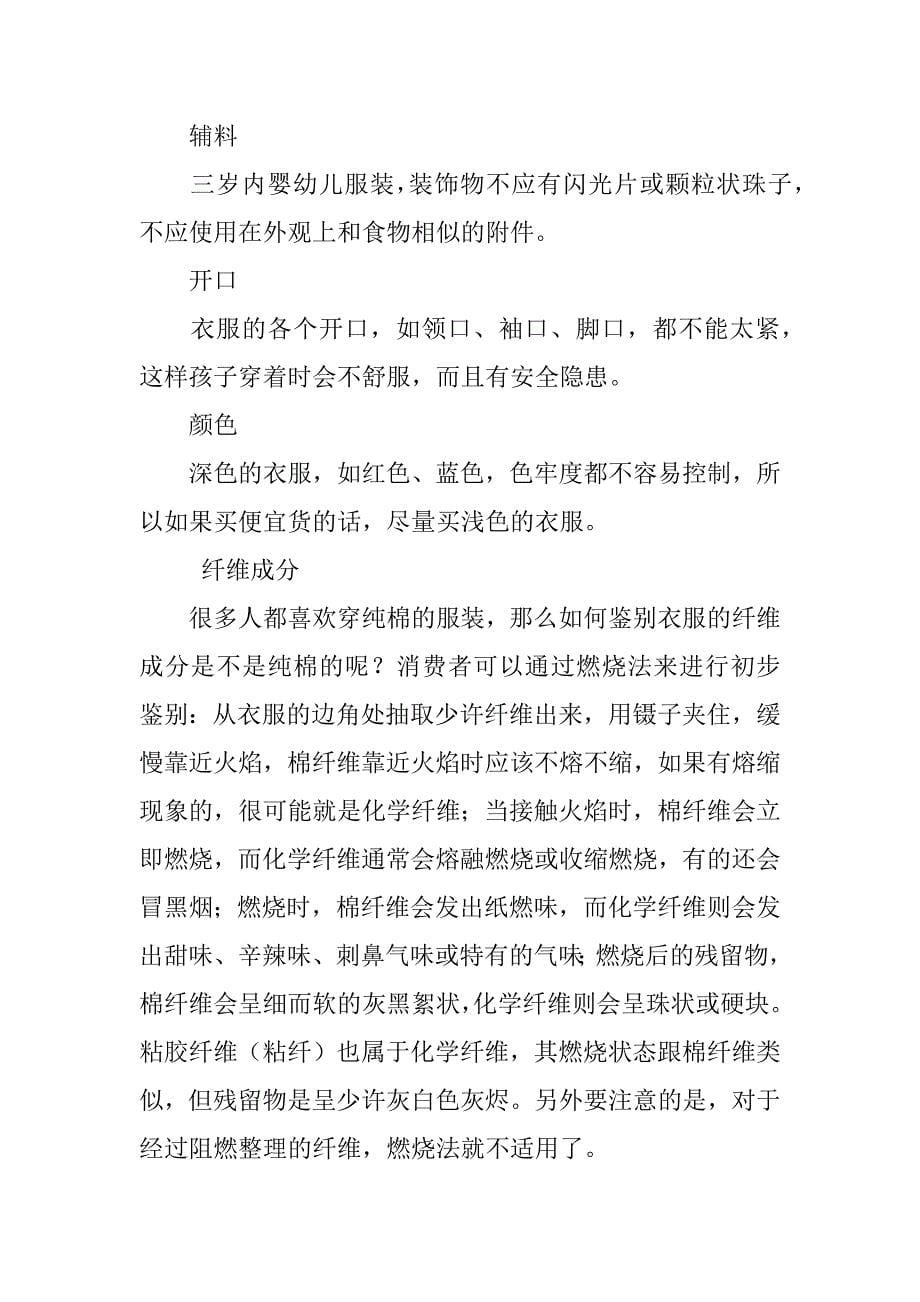 质保员教你购买合格儿童服装.docx_第5页