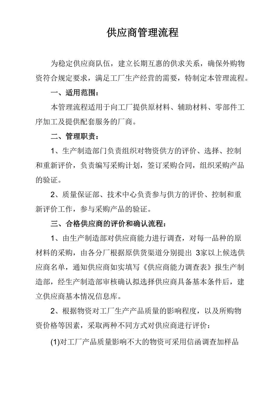 供应商管理流程_第1页