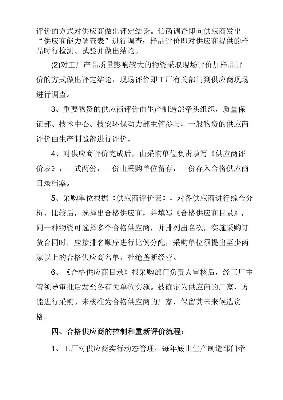 供应商管理流程_第2页