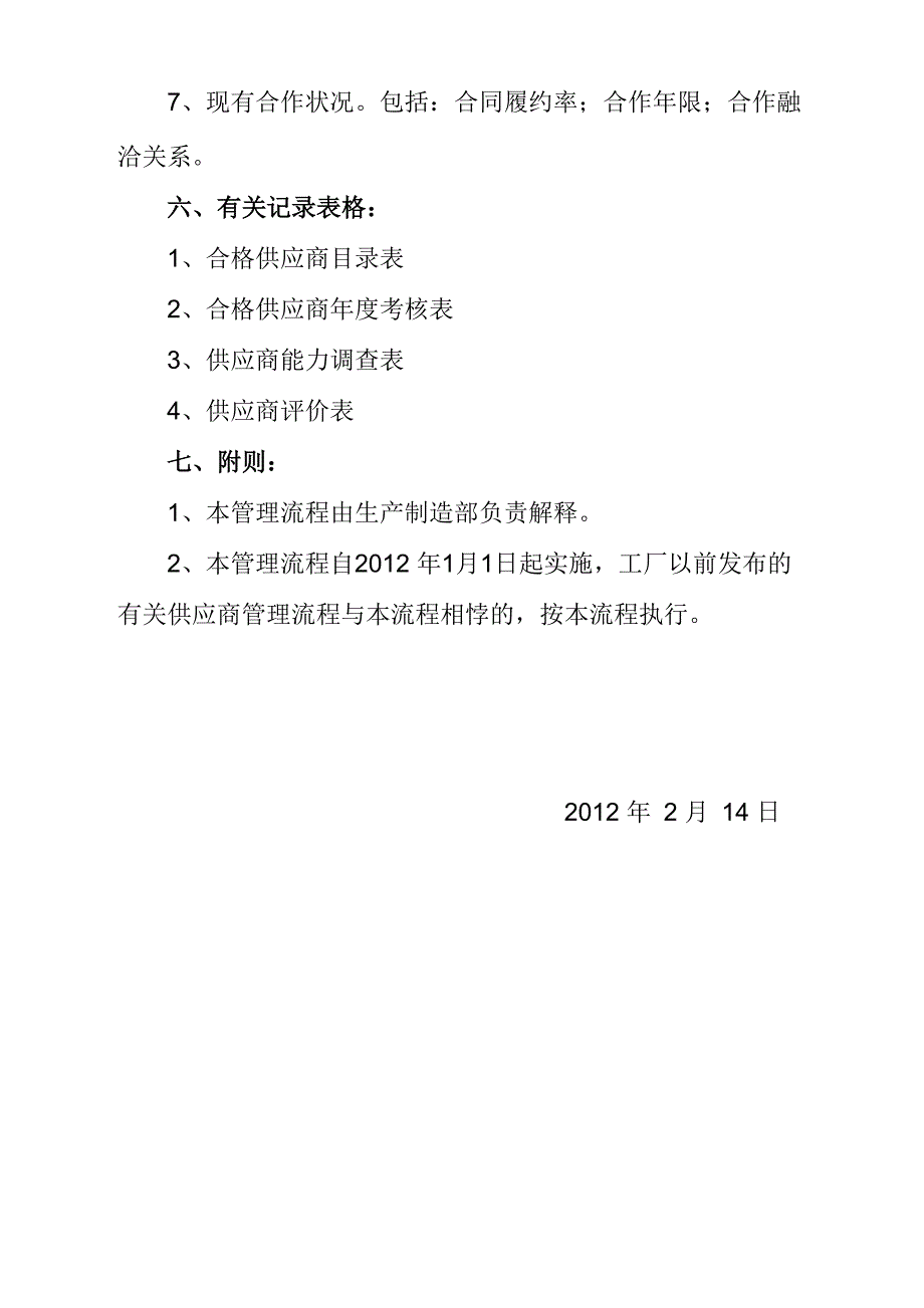 供应商管理流程_第4页